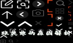 Tokenim转账失败的原因解析