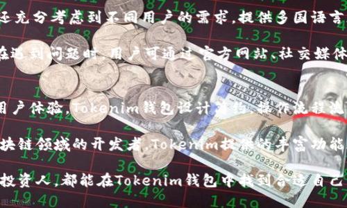   探索Tokenim钱包：区块链资产管理的新选择 / 
 guanjianci Tokenim钱包, 区块链, 数字资产, 钱包安全 /guanjianci 

什么是Tokenim钱包？
Tokenim钱包是一种基于区块链技术的数字资产管理工具，旨在帮助用户安全、方便地存储、管理和交易各种加密货币及其他数字资产。随着区块链技术的迅猛发展和加密货币市场的持续扩张，数字资产管理需求愈发强烈，Tokenim钱包应运而生，提供了一系列独特且强大的功能。

Tokenim钱包的设计初衷是为了提升用户管理数字资产的体验。与传统的银行账户不同，Tokenim钱包允许用户自主控制其资产，不需依赖金融机构，进一步强化了用户的资产安全性。同时，Tokenim还致力于简化区块链操作，让每位用户都能轻松上手，无论是新手还是资深玩家。

Tokenim钱包的主要功能
Tokenim钱包具备多种实用功能，以满足不同用户的需求：

ul
    listrong多种货币支持：/strongTokenim钱包支持多种主流的加密货币，例如比特币、以太坊、莱特币等，用户可以在一个平台上管理不同种类的数字资产，省去频繁切换钱包的麻烦。/li
    listrong跨链交易：/strongTokenim钱包具备流畅的跨链交易功能，使得用户可以在不同区块链之间直接进行资产交换，提高了交易的灵活性和便利性。/li
    listrong安全性：/strongTokenim采用多重加密技术和冷存储（冷钱包）来保障用户的私人密钥和资产安全。此外，钱包内置的二次验证机制也为用户账户提供了进一步的保护。/li
    listrong用户友好的界面：/strongTokenim钱包以简洁、直观的界面为用户提供友好的使用体验，即使没有技术背景的用户也能迅速上手。/li
/ul

Tokenim钱包的安全性
安全是数字资产管理中极为重要的一个方面，Tokenim钱包在这方面表现得尤为突出。首先，Tokenim钱包采用了先进的加密技术，以确保用户的交易信息、私人密钥和资产不会被窃取。其次，Tokenim执行定期的安全审核，并采用最佳实践来修补可能存在的安全漏洞。

此外，Tokenim钱包的冷存储系统确保用户的资产不被联网攻击或黑客入侵。热钱包和冷钱包的组合使得商户可以在保留部分流通资产的同时，将大部分资产安全地存储在离线环境中，大大降低了被攻击的风险。

如何使用Tokenim钱包？
使用Tokenim钱包的过程非常简单：首先，用户需要下载并安装Tokenim钱包应用程序，注册一个账户。注册完成后，用户需要创建并保存自己的密码和备份密钥，确保这些信息只有自己知道。完成这些步骤后，用户便可以开始充值、发币、交易等各种操作。

Tokenim钱包还提供了丰富的教程和帮助文档，确保用户能够快速学习如何使用钱包的各种功能。此外，Tokenim的客服团队随时为用户提供咨询服务，及时解决使用过程中遇到的问题。

常见问题解答

Tokenim钱包安全吗？
在当今的数字资产环境中，安全性是用户判断一个钱包好坏的重要标准。Tokenim钱包采用了多重加密技术，以确保用户的资产安全。它的冷存储系统使得用户的大多数资产可以暂时不与互联网连接，从而降低了被黑客攻击的风险。而且，Tokenim还定期进行安全审计，以检测和修补潜在漏洞。

此外，Tokenim钱包内置的二次验证功能要求用户在进行大额交易时再输入一次密码，大大增强了交易的安全性。在选择数字资产管理工具时，用户可以参考社区反馈和专业评测，确认Tokenim钱包的安全性是否符合其期望。

如何恢复Tokenim钱包的访问权限？
如用户忘记账密或需找回被盗的Tokenim钱包访问权限，恢复过程通常基于备份的私钥或助记词。建议用户在注册时，确保将这些信息安全地存放在可信赖的地点，不与他人分享。

若用户在找回钱包的过程中遇到困难，Tokenim官网提供了详细的恢复教程和联系帮助中心的途径，用户可在需要时获取支持。为了避免未来再次产生类似问题，建议用户使用密码管理工具，确保关键信息的安全和可追溯性。

Tokenim钱包的用户体验如何？
用户体验是数字钱包是否成功的重要衡量标准之一。Tokenim钱包的界面设计，用户可以轻易找到所需功能。此外，Tokenim还充分考虑到不同用户的需求，提供多国语言版本，确保全球用户都能方便使用。

在用户体验方面，Tokenim还开发了直观的操作流程和友好的提示系统，使用户即使没有技术背景也能迅速理解如何操作。在遇到问题时，用户可通过官方网站、社交媒体或应用内帮助客服获得及时的解决方案，极大地提升了用户整体满意度。

Tokenim钱包为何受欢迎？
Tokenim钱包受欢迎的原因主要归结为以下几点：首先是其强大的安全性，保证了用户的资产不会轻易被盗。其次是便捷的用户体验，Tokenim钱包设计简约，操作流程流畅，使新手用户无障碍上手。此外，Tokenim的团队积极响应社区反馈，定期更新和功能，确保用户需求能及时得到满足。

最后，Tokenim钱包的多币种支持和跨链交易功能，使其在众多数字资产钱包中脱颖而出。无论是加密货币的投资者，还是区块链领域的开发者，Tokenim提供的丰富功能都能满足他们的需求，逐渐树立起品牌口碑，从而赢得用户的信赖。

总结而言，Tokenim钱包以其强大的功能、安全性和便捷的用户体验，成为数字资产管理的理想选择。无论你是新手还是专业投资人，都能在Tokenim钱包中找到合适自己的管理方式。