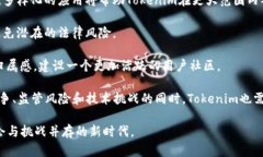 Tokenim的推广收益解析与投