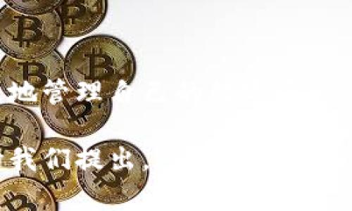    如何在Tokenim平台上收取USDT  / 

 guanjianci  Tokenim, 收取USDT, 加密货币, 数字资产  /guanjianci 

### 一、Tokenim平台概述

Tokenim是一个新兴的数字资产交易平台，致力于为用户提供安全、高效的交易体验。其用户友好的界面和强大的功能吸引了众多加密货币交易者。在Tokenim上，用户可以轻松地进行资产的收取与转账，其中USDT作为一种稳定币，因其方便及安全性广受欢迎。

在数字货币交易中，USDT（Tether）作为一种法币锚定的加密货币，其价值与美金保持1:1的比例。因此，无论是普通用户还是机构投资者，USDT都是一个重要的交易媒介。

### 二、在Tokenim收取USDT的步骤

#### 1. 创建并验证账户

在Tokenim平台上收取USDT之前，首先需要注册一个账户并进行身份验证。注册流程相对简单，输入邮箱、设置密码后，系统会向您的邮箱发送确认邮件，点击确认链接后即可完成注册。

平台通常会要求用户进行KYC（Know Your Customer）验证，以确保账户的安全性和合法性。提交个人信息后，等待平台审核通过即可。

#### 2. 了解钱包地址

每个Tokenim账户都对应一个独一无二的钱包地址，这个地址用于接收USDT。在账户页面，您可以找到包含不同资产的地址，其中包括USDT的接收地址。

复制该地址时，务必要注意其准确性，因为如果转账时输入错误地址，资金将可能无法找回。为了确保信息无误，您可以选择使用二维码功能，方便其他用户扫描进行转账。

#### 3. 收取USDT

用户可以通过多种方式向Tokenim账户汇入USDT，最常见的方式是通过转账。您可以从其他交易所或个人用户的钱包中，将USDT转账至自己的Tokenim钱包地址。

在填写转账信息时，确保输入正确的Tokenim钱包地址，以及所发送的金额。同时，某些交易所可能会要求您支付一小笔手续费，确保账户中有足够的余额以支付这笔手续费。

#### 4. 确认收款

转账完成后，您可以在Tokenim的账户中查看自己的余额。在区块链上，USDT的转账通常需要几个确认，具体时间依赖于网络情况。

如果您在交易后没有看到余额更新，不要着急，可以通过区块链浏览器查询交易状态，以确保资金已成功转账。

### 三、问题及解答

#### 问题1：如何保障Tokenim账户的安全性？

1. 选择强密码和双重验证

在任何交易平台上，账户安全都是重点。用户应该采用强大的密码，包括大小写字母、数字和特殊字符。同时，建议开启双重验证（2FA），可以有效防止非授权访问。

2. 定期监测账户活动

用户还应定期检查账户的登录历史和交易记录，如发现异常情况应立即联系平台客服或修改密码。

3. 使用冷钱包存储大额资产

对于长期持有的数字资产，不建议全都存放在交易平台上，考虑使用冷钱包（离线钱包）来增强资产安全性。

#### 问题2：为何选择USDT？

1. 稳定性

USDT的设计目标是保持稳定的价值，适合需要规避市场波动风险的用户。通过将其与法币锚定，用户可以更安心地持有资产。

2. 易于交易和转换

USDT在许多交易所都有广泛的流通，不论是作为交易对还是充当资金的中介，用户都能方便地进行资产转换。

3. 便捷性

在日常交易中，由于USDT以其稳定的性质成为更优的交易工具，用户不必频繁在市场波动中进行资产换算。

#### 问题3：Tokenim平台的交易手续费如何？

1. 交易费用

不同交易所的交易费率会有所不同，Tokenim也不例外。一般来说，平台会根据交易量的不同设定不同等级的手续费，从而促使用户进行更多交易。

2. 提现手续费

在进行USDT提现时，用户还需支付相应的提现手续费。这个费用会随着不同区块链网络的拥堵情况而有所变化。

3. 如何降低手续费

用户如果想要降低手续费，可以通过增强交易量或参与平台的促销活动等方式来获取更低的交易费率。

### 四、结论

在Tokenim平台上收取USDT是一个简单且安全的过程，只要用户仔细遵循上述步骤并采取必要的安全措施，就能有效地管理自己的数字资产。通过理解平台的运作机制，用户不仅能顺利收取USDT，更能在这个不断发展的加密市场中占有一席之地。

希望以上内容能够帮助您更深入了解Tokenim及其USDT的收取流程。如果您有更多问题或需要进一步的指导，欢迎向我们提出。