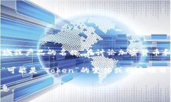 ＂Tokenim＂ 并不是一个标准