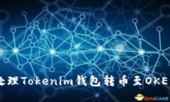 bcube如何处理Tokenim钱包转