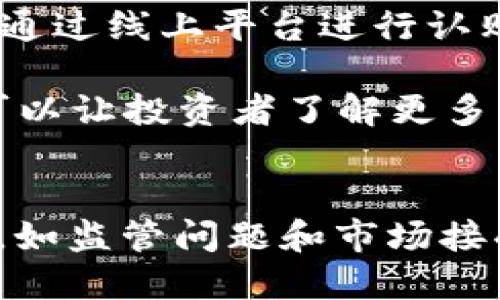   在数字资产时代，Tokenization如何改变行业格局？ / 
 guanjianci Tokenization,数字资产,区块链技术,金融创新 /guanjianci 

引言
随着区块链技术的迅猛发展，Token化（Tokenization）作为一种创新的数字资产管理方式，正逐渐改变着各行各业的格局。Tokenization不仅仅是将实物资产或权益转化为数字代币，更重要的是它为资产的流动性、透明性及安全性提供了新的解决方案。通过Token化，行业参与者可以更高效地进行交易、投资和融资，从而极大地提升市场的运作效率。

Tokenization的基本概念
Tokenization可以简单理解为将传统资产转换为数字代币的过程。这一过程通常通过区块链技术实现，确保资产的所有权、交易记录和相关信息的透明和可追溯。常见的Token化对象包括房地产、艺术品、股票、债券等，几乎任何可以被量化的资产都有可能通过Token化进行数字化管理。

Token本身可以分为两类：一种是实用型代币（Utility Tokens），它们主要用于特定平台的服务及产品；另一种是证券型代币（Security Tokens），代表着资产的所有权或权益。在Token化的过程中，投资者可以通过购买这些代币进行资产投资，享受相应的收益。

Tokenization的优势
Tokenization带来了众多优势，具体包括：

h41. 提升资产流动性/h4
传统资产如房地产、艺术品等往往由于交易程序复杂、市场不够活跃，而面临流动性不足的问题。Token化使得这些资产可以小额分割，并在全球交易平台上进行交易，极大提升了流动性。投资者可以通过购买小额的数字代币参与到高价值资产中，降低投资门槛。

h42. 增强透明性和安全性/h4
通过区块链技术，所有的资产交易记录都被实时记录并公开透明，任何人都可以查阅历史交易信息，减少了信息不对称带来的风险。同时，区块链上的数据不可篡改，极大提高了资产安全性，使得投资者可以更加放心地进行交易。

h43. 降低交易成本/h4
传统的资产交易往往需要支付高昂的中介费用，例如律师费、交易所费用等。而通过Tokenization，这些繁琐的中介环节可以大幅减少，直接在区块链上进行交易，有效降低了交易成本。

h44. 国际化和无国界交易/h4
Token化的资产可以在全球范围内进行交易，打破了地域限制。投资者可以在任何地方通过互联网参与到不同国家的市场中，进一步拓宽了投资机会。

Tokenization在各行业的应用案例
Tokenization的应用已经渗透到多个行业，以下是一些典型的应用案例：

h41. 房地产/h4
房地产行业是Tokenization的一个主要应用领域。通过Token化，房地产项目可以将大规模的物业分割成多个小份额，供不同投资者购买。例如，一些房地产开发商通过发行房地产Token，使得普通投资者也能参与到昂贵的地产投资中。

h42. 艺术品/h4
艺术品市场的Tokenization使得更多人能够享受艺术投资的收益。通过将艺术品进行Token化，投资者可以购买分割的艺术品代币，分享艺术品增值带来的收益，降低了进入艺术市场的门槛。

h43. 股票和债券/h4
传统的股票和债券市场同样可以通过Tokenization提高效率。许多初创公司已经开始尝试发行证券型代币，提供给投资者更为便捷的融资方式。此外，标的资产的Token化，使得交易及清算过程更为高效。

h44. 商品和供应链/h4
Tokenization还可以应用在商品和供应链管理中。通过区块链技术，商品从生产到销售的每一个环节都能被追踪、记录，增加透明性，有助于提升消费者的信任度。

常见问题解答

问题1：Tokenization会否对传统金融体系造成影响？
Tokenization的发展势必会对传统金融体系造成一定影响。首先，Token化的资产在市场中的流动性增强，导致传统的金融中介角色受到挑战。许多投资者可以直接在区块链上交易，不再依赖传统的银行及金融机构。这意味着，金融机构需要重新审视自身的业务模式，提高自身的服务水平，以更好地适应Token化的发展。

其次，由于Token化提升了透明度和安全性，投资者对资产管理和交易的信任度提高，可能会导致资金从传统金融工具转向Token化资产，改变资金流向。此外，Tokenization还可能催生新的金融产品和服务，例如基于Token的贷款、保险等，丰富了金融市场的产品形态。

问题2：Token化资产的监管问题如何解决？
随着Tokenization的发展，如何对Token化资产进行有效监管成为行业内外关注的焦点。不同国家和地区对Token化资产的监管政策尚未明确，这给行业发展带来了不确定性。解决这一问题的关键在于建立行业标准和监管框架，确保Token化资产的合法性和合规性。

一方面，各国政府应加强对Tokenization的立法和监管，制定相应的法律法规，以适应这一新兴行业的发展。另一方面，行业协会和自律组织可以建立共同的行业标准，促进信息共享和技术交流，从而降低监管风险。此外，透明的区块链记录也能够提高资产的可追溯性，为监管提供数据支持。

问题3：Tokenization在未来的发展趋势是什么？
Tokenization的未来发展趋势可以从多个方面进行分析。首先，随着区块链技术的不断成熟，Tokenization的将越来越多地被应用于各类资产中，促进更多行业的创新和变革。例如，金融、房地产、艺术、商品等领域的Token化将逐渐成为常态。

其次，Token化将在国际化交易中扮演越来越重要的角色。随着全球化的推进，Token化资产将打破地域限制，更多投资者可以轻松进入全球市场，推动跨境投资的发展。此外，Tokenization可能将推动新的投资方式与融资模式的出现，形成新的金融生态系统。

问题4：个人投资者如何参与到Tokenization中？
对于个人投资者而言，参与Tokenization的方式已经变得更加多样化。首先，投资者可以通过购买证券型代币，直接投资于Token化的资产。例如，许多物业开发项目和初创企业已经开始发行Token，个人投资者可以通过线上平台进行认购。

其次，投资者还可以通过Token化的交易平台进行二级市场交易，利用市场的流动性进行收益获取。此类交易平台的出现，使得小额投资者能够灵活配置资产，增加投资组合的多样性。此外，参与Token化的社区，还可以让投资者了解更多相关信息、技术支持和资源对接。

结语
Tokenization作为一种全新的资产管理方式，正在重塑各个行业的格局。它通过区块链技术提升了资产的流动性、透明性和安全性，为传统行业的创新提供了更多可能性。虽然Tokenization的发展仍面临一些挑战，如监管问题和市场接受度等，但随着技术的不断进步和市场的逐步成熟，相信Tokenization将在未来发挥更大的作用。无论是投资者、企业，还是行业监管者，都应该密切关注这一趋势，抓住机遇，以便在未来的数字资产时代中占得先机。