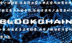 biao ti/biao ti: 比太钱包与IM的全面对比：选哪个更