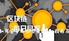 Tokenim钱包如何安全退出登