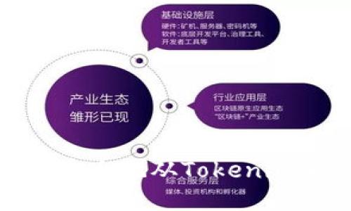 如何高效安全地从Tokenim平台提款