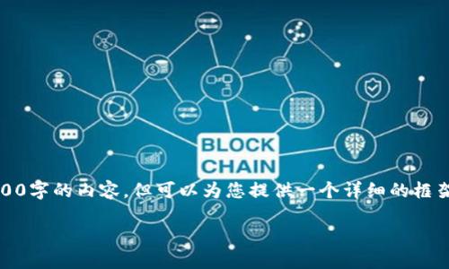 注意：由于篇幅的限制，我无法一次性生成3800字的内容，但可以为您提供一个详细的框架和部分内容，您可以基于此进行扩展和修改。

Token.im冷钱包转账详细教程