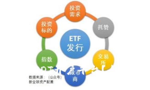 :如何选择可靠的USDT开户平台？全面指南与最佳实践