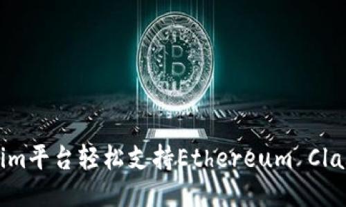 如何使用Tokenim平台轻松支持Ethereum Classic（ETC）交易？