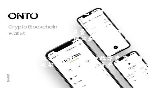 tiaoti如何在Tokenim钱包中安全存储和交易USDT/tiaoti
Tokenim钱包, USDT, 加密货币, 钱包安全/guanjianci

随着区块链技术的发展和加密货币的普及，越来越多的人开始使用数字货币进行投资和交易。其中，USDT（Tether）作为一种稳定币，因其与美元的1:1挂钩，成为了市场上最受欢迎的数字货币之一。为了安全地存储和交易USDT，选择合适的钱包至关重要。本文将详细介绍如何在Tokenim钱包中安全存储和交易USDT的方法，确保用户能够有效地管理自己的资产。

什么是Tokenim钱包？
Tokenim钱包是一款多功能的加密货币钱包，支持多种数字资产的存储与管理。其主要特点包括：用户友好的界面，强大的安全性能，以及高效的交易处理功能。用户可以在Tokenim钱包中轻松地管理他们的加密货币，包括USDT、比特币、以太坊等多种主流资产。

Tokenim钱包的安全性
在选择加密货币钱包时，安全性是用户最关心的问题之一。Tokenim钱包采用了多层次的安全机制，如冷存储、私钥加密和二次验证等，最大限度地保护用户的资产。首先，Tokenim钱包将大部分用户资产存储在冷钱包中，与互联网隔离，减少了被黑客攻击的风险。其次，用户的私钥进行加密存储，确保即使在最坏的情况下，黑客也无法轻易获取用户的信息。此外，二次验证（2FA）功能可以为用户的每次交易增加额外的保护层。

如何在Tokenim钱包中注册并创建账户
在使用Tokenim钱包之前，用户需要先注册并创建账户。步骤如下：
ol
li访问Tokenim官网或下载Tokenim钱包App。/li
li点击“注册”按钮，输入必要的个人信息，如邮箱地址和密码。/li
li根据系统提示进行邮箱验证，以确认用户的身份。/li
li设置安全问题和答案，加强账户的安全性。/li
li创建账户后，用户可以在钱包中生成自己的私钥和助记符，请务必妥善保管。/li
/ol

如何在Tokenim钱包中存储USDT?
存储USDT的过程如下：
ol
li打开Tokenim钱包，登录到用户账户。/li
li在钱包主界面选择“资产”或“钱包”选项。/li
li找到USDT，并选择“接收”按钮，系统将生成一个专属的USDT接收地址。/li
li用户可以将该地址分享给其他用户，或通过交易所将购买的USDT转入该地址。/li
li待交易确认后，用户的USDT将显示在钱包中。/li
/ol

如何在Tokenim钱包中进行USDT交易？
Tokenim钱包支持用户为自己的USDT进行快捷的发送和接收。进行交易的步骤如下：
ol
li登录Tokenim钱包，进入钱包首页。/li
li选择“发送”选项。/li
li输入接收方的USDT地址及所需的转账金额。/li
li确认交易信息无误后，用户需要输入钱包密码以确保交易安全。/li
li提交交易，待网络确认后，交易将完成。/li
/ol

常见问题解答

1. Tokenim钱包和其他钱包相比有什么优势？
Tokenim钱包作为一款新兴的加密货币钱包，在市场中竞争激烈，然而，它具备独特的优势，使其成为用户的理想选择。首先，Tokenim钱包的用户界面友好，即使是初学者也能迅速上手，轻松完成操作；其次，其高效的交易处理能力，使得用户可以在几分钟内完成交易。此外，Tokenim的安全机制十分强大，采用先进的加密技术和二次验证，确保用户资产的安全，最大限度地降低了盗币的风险。
与传统钱包相比，Tokenim钱包的支持资产种类更加丰富，允许用户在一个平台上管理多个币种。这种多功能性不仅节省了用户的时间，也提供了更好的管理体验。此外，Tokenim钱包经常进行更新，添加新的功能以增强用户体验，用户可根据需求灵活调整使用策略。

2. 为什么我使用Tokenim钱包存储USDT是安全的？
Tokenim钱包的安全性综合体现在多个方面。首先，Tokenim采用了顶级的加密技术来保护用户的私钥和个人信息，确保任何恶意访问者都无法窃取用户的资产。其次，钱包支持2FA（双重身份验证），即使有人获取了用户的登录信息，也无法在未经过第二重身份验证的情况下进行转账。
再者，Tokenim还支持冷存储，结合热钱包和冷钱包的特点，大部分用户资产将存储在离线环境中，有效防止黑客攻击。此外，Tokenim钱包定期进行安全审计，确保系统安全性保持在高水平。通过这些措施，Tokenim钱包为用户存储USDT提供了一个安全且可靠的环境。

3. Tokenim钱包的交易费用是怎样的？
Tokenim钱包的交易费用在很大程度上取决于市场的实时状况和网络的拥堵程度。每笔USDT交易都需要使用区块链网络进行确认，因此，交易费用会受到区块链操作的影响。一般来说，在网络负载较低的时候，交易费用会相应降低，而在高峰时期，费用可能会增加。
值得注意的是，Tokenim钱包会在用户进行交易前明确告知相应的费用详情，用户可以根据费用情况选择是否继续进行交易。此外，Tokenim钱包在用户充值或提现时可能收取一些基础费用，这些信息都会在官方网站和应用程序的相关页面列明，便于用户参考和选择。

4. Tokenim钱包是否支持多种币种的存储？
是的，Tokenim钱包支持多种数字货币的存储，不仅限于USDT。用户可以在Tokenim钱包中同时管理比特币（BTC）、以太坊（ETH）、瑞波币（XRP）等多种加密货币，这种多元化的支持使得Tokenim钱包非常适合喜欢投资多种数字资产的用户。
在使用Tokenim钱包时，用户只需在主界面上选择相关的资产类别，即可轻松进行充值、提现和交易。每种资产的管理界面都十分清晰，用户可以随时查看自己持有的所有数字资产及其当前的市场价值，也能够便捷地进行资产的转换和交易。

总的来说，Tokenim钱包为用户提供了一个全面安全的环境来管理和交易USDT及其他加密货币。无论是对于新手还是经验丰富的投资者，Tokenim都是一个值得信赖的选择。