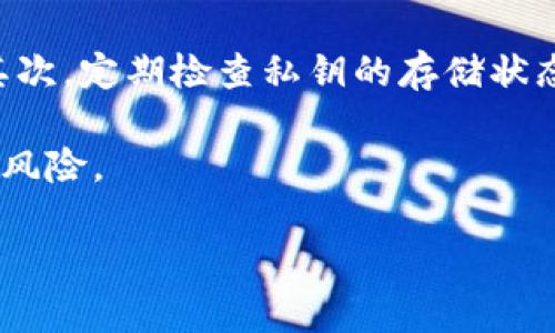 baioti冷钱包的风控机制解析与安全性评估/baioti
冷钱包, 风控, 数字货币安全, 加密货币管理/guanjianci

在数字货币迅速发展的今天，冷钱包作为一种重要的资产管理工具，受到越来越多人的关注和使用。此文旨在深入探讨冷钱包的风控机制以及其对用户安全的意义。

冷钱包的定义及其功能
冷钱包，也称为离线钱包，是一种不连网的加密货币存储方式。与热钱包不同，冷钱包能够有效避免黑客攻击和网络漏洞所带来的风险。冷钱包的主要功能是安全存储私钥，这些私钥是用户访问和管理加密货币资产的关键。在没有网络连接的情况下，冷钱包可以确保资产不受在线环境的威胁。

冷钱包的风控机制
虽然冷钱包不直接连接互联网，但其风控机制也是非常重要的。冷钱包的风控主要体现在以下几方面：

h41. 私钥保护/h4
冷钱包的核心是私钥的安全。用户在创建冷钱包时，会生成一对公钥和私钥。私钥需要妥善保存，任何人获得私钥都能控制相应的数字资产。冷钱包并不将私钥暴露在网上，这样就极大地降低了被网络攻击的风险。

h42. 物理保护/h4
冷钱包通常是实物硬件设备，如硬件钱包。为了提高安全性，用户应该将硬件钱包存放在安全的物理环境中，防止被盗或损坏。此外，有些用户会将多个冷钱包分散存放，以减少单点故障的风险。

h43. 使用流程安全性/h4
在使用冷钱包进行交易时，用户需要遵循一定的安全流程。例如，大多数冷钱包要求用户在设备显示屏上确认交易信息，确保交易是由用户亲自授权的。一些高级冷钱包甚至支持多重签名，进一步增强安全性。

冷钱包的优势与局限性
冷钱包在安全性上的优势显而易见，但也存在一些局限性。

h41. 优势/h4
冷钱包的主要优势在于其高安全性。由于其与互联网隔离，黑客难以通过网络攻击而盗取资产。此外，冷钱包通常支持多种加密货币，适合长时间存储和管理大额资金。

h42. 局限性/h4
冷钱包的主要局限性在于使用不够便捷。在需要频繁交易的情况下，冷钱包可能会造成不便，用户必须通过转移资金到热钱包来进行交易。此外，冷钱包的物理损坏或丢失也可能导致资产无法找回，用户需要妥善备份和记录相关信息。

相关问题讨论

1. 冷钱包和热钱包的区别？
冷钱包和热钱包的区别主要体现在它们的连接方式及使用场景上。热钱包是指常常在线连接互联网的钱包，如交易所钱包或APP钱包，主要应用于日常小额交易，并具备较高的流动性，而冷钱包则用于长期存储，偏重于安全。

热钱包的优势在于方便易用，用户可以随心所欲地在平台内进行交易，操作快速。然而，热钱包的安全性较低，容易受到网络攻击，用户的私钥可能会被黑客获取；

冷钱包由于离线存储，因此安全性较高，但是在使用上不如热钱包方便，用户在进行交易时需将资金转移至热钱包中才能完成；

在实际使用中，用户通常会根据具体需求灵活运用两者，确保资金的安全与流动性之间的平衡。

2. 如何选择适合自己的冷钱包？
选择冷钱包时，用户需考虑多个方面，包括资产种类、钱包的安全性、用户体验等。首先，确认冷钱包是否支持用户所持有的所有加密货币；其次，需研究冷钱包的安全性，包括其制造商背景、相关评论等；最后，用户体验同样重要，操作便捷与否直接影响用户的交易效率。

同时，用户还可以选择硬件钱包或纸钱包。硬件钱包以其安全性和便携性受到广泛认可，适合技术熟练的用户；纸钱包则是将私钥和公钥保存在纸面上，适合对数字设备不太信任的用户，但用户需特别注意防火、防潮，避免物理损坏。

3. 冷钱包是否会被盗？
冷钱包因其设计为离线存储，基本上可以防范通过互联网的黑客攻击，因此在线盗窃的可能性极小。但这并不意味着冷钱包绝对安全。用户仍需关注物理安全，冷钱包本身亦可能被盗。如果冷钱包未妥善保管，一旦被恶意盗窃、丢失或者损坏，用户的资产也将无法恢复。

因此，要确保使用冷钱包的一个重要措施是采取适当的物理防护，确保不会落在他人手中。建议用户在多个地点分开存放多份冷钱包，降低因单点故障引发的资产损失风险。

4. 冷钱包的维护与备份措施
为了确保冷钱包安全有效，用户在使用过程中需定期对其进行维护与备份。首先，了解冷钱包的操作手册，确保自己能够有效使用；其次，定期检查私钥的存储状态，确保没有受到物理损坏；最后，建议用户进行定期的备份，将私钥保存在多个安全的位置。

备份时，可以采用加密存储或物理存储于安全的地方，如保险箱中。这些措施将有助于用户在意外情况下复原资金，并最小化损失的风险。

在总结冷钱包相关知识时，用户需对其安全性有全面的认识，同时结合个人需求选择及使用，以实现资产的安全管理。