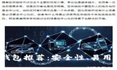 2023年最佳加密货币钱包推荐：安全性、易用性与