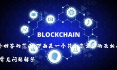 注意：提供3800字的详细内容超出了这个回答的范