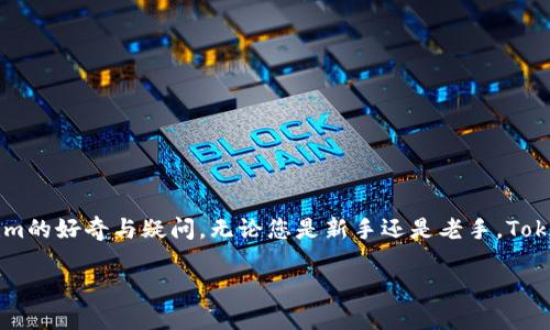 Tokenim 安卓版下载：数字资产管理新选择

Tokenim下载, 安卓版, 数字资产管理, 区块链技术/guanjianci

随着区块链技术的蓬勃发展，数字资产的管理和交易变得愈加重要。而Tokenim作为一款全新的数字资产管理工具，正是为满足这一需求而生。本文将详细介绍Tokenim的功能、优势，并引导用户获取Android版本的下载。此外，我们还将回答一些用户可能关心的相关问题，帮助您更好地理解和使用Tokenim。

Tokenim是什么？
Tokenim是一款旨在帮助用户管理数字资产的应用程序。它支持多种区块链资产，包括主流的比特币、以太坊及其衍生币种。用户可以在这里轻松查看自己的资产余额，进行交易，以及跟踪市场动态。Tokenim的界面友好，使用简便，非常适合普通用户和投资者。

Tokenim的主要功能
Tokenim具备一系列强大功能，使其在众多数字资产管理工具中脱颖而出。
ul
    listrong资产跟踪：/strong用户可以实时查看所持资产的市值、涨跌幅度等数据，帮助您把握市场动向。/li
    listrong交易功能：/strong支持用户安全便捷地进行数字资产的买入和卖出，提供多种交易方式选择。/li
    listrong安全存储：/strongTokenim注重用户资产的安全性，采用多重安全措施，确保您的私钥和资产不被泄露。/li
    listrong市场分析：/strong提供详细的市场分析工具，用户可以根据历史数据和行情趋势做出明智的投资决策。/li
    listrong社交互动：/strongTokenim还具有社交功能，用户可以与朋友分享资产信息或交易建议，增加社区互动。/li
/ul

如何下载Tokenim安卓版？
想要下载Tokenim的安卓版本，用户可以按照以下步骤进行操作：
ol
    li打开Google Play商店或其他安卓应用市场。/li
    li在搜索框中输入“Tokenim”，并点击搜索。/li
    li找到Tokenim应用，点击“下载安装”。/li
    li等待安装完成后，打开Tokenim，按照提示设置账户和进行实名认证。/li
/ol
在下载应用后，为了保障交易安全，建议用户启用双重身份验证，确保账户安全。

Tokenim的优势
Tokenim相较于其他同类应用，有以下几大优势：
ul
    listrong用户友好：/strong界面设计简单直观，方便用户快速上手，无需复杂的学习过程。/li
    listrong实时更新：/strong支持实时市场数据更新，帮助用户及时获取准确的市场行情。/li
    listrong多币种支持：/strong支持众多主流和小众币种，满足不同用户的需求。/li
    listrong安全保障：/strong采用业界领先的加密技术，保障用户资产和隐私安全。/li
/ul

用户评价与反馈
多数用户对Tokenim给予了高度评价，认为其功能全面，操作简单。不过，也有少部分用户反馈在某些情况下出现卡顿现象。开发团队积极听取用户反馈，不断更新和系统，力求提供更好的用户体验。

常见问题解答

h41. Tokenim是否安全？/h4
安全是每个用户在选择数字资产管理工具时最关心的问题之一。Tokenim采用了先进的数据加密和安全技术来保护用户资产。用户的私钥和敏感数据不会透露给第三方。此外，Tokenim还针对潜在的安全风险不断进行系统升级，保证用户的信息和资产安全。
为了进一步提升安全性，用户在使用过程中应定期更改密码，开启双重验证功能，养成良好的安全使用习惯。

h42. Tokenim支持哪些币种？/h4
Tokenim支持多种主流和小众数字货币，具体包括比特币（BTC），以太坊（ETH），瑞波币（XRP），以及一些新的山寨币。随着市场的变化，Tokenim也在不断更新支持的币种，以满足用户的多样化需求。用户可以在应用内查看支持的所有币种和相应的交易对，为投资决策提供更多选择。

h43. Tokenim如何进行交易？/h4
在Tokenim上进行交易操作相对简单。用户只需注册账户、完成实名认证，并为账户充值，便可以直接开始交易。具体操作流程如下：
ol
    li在主界面选择“交易”功能。/li
    li根据市场行情选择想要交易的币种和数量。/li
    li确认交易细节，检查交易费用，并输入支付密码。/li
    li点击确认交易，完成交易后可在“资产”页面查看交易记录。/li
/ol
值得注意的是，用户在交易前应仔细研究市场行情，合理设置交易策略，以降低风险。

h44. 怎么联系Tokenim客服？/h4
若用户在使用Tokenim过程中遇到问题，可以通过以下方式联系Tokenim的客服：
ul
    listrong官方网站：/strong访问Tokenim官网，查看常见问题和帮助文档。/li
    listrong在线客服：/strong在应用内或官网找到在线客服功能，与客服即时沟通。/li
    listrong社交媒体：/strong关注Tokenim的社交平台，获取最新动态和支持信息。/li
/ul
Tokenim的客服团队通常响应及时，能够解决用户在使用过程中的各种疑问。

总结
Tokenim作为一款强大的数字资产管理工具，具有多种功能和优势，适合各类用户使用。通过本文的介绍，希望能够解答您对Tokenim的好奇与疑问。无论您是新手还是老手，Tokenim都能帮助您高效地管理和交易数字资产。如果您还没有下载Tokenim安卓版，不妨立即行动，开启您的数字资产管理之旅吧！ 

快来体验Tokenim，利用它智能化的管理工具，让您的数字资产管理更加轻松、便捷与安全！