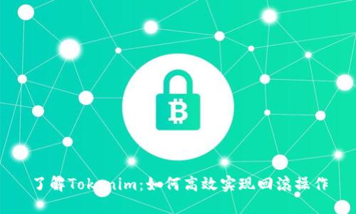 了解Tokenim：如何高效实现回滚操作