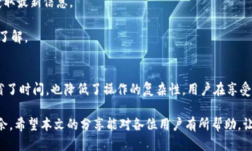 jiaotiTokenim扫码签名教程与使用指南/jiaoti
Tokenim,扫码签名,区块链,数字钱包/guanjianci

引言：什么是Tokenim扫码签名
Tokenim是一款基于区块链技术的数字钱包应用，它能够帮助用户轻松、安全地进行加密货币的管理和交易。而扫码签名作为Tokenim中的一项重要功能，旨在提高用户在进行交易时的安全性和便捷性。扫码签名允许用户通过扫描二维码来快速授权和验证交易，从而避免手动输入长串地址带来的风险。

本文将深入探讨Tokenim扫码签名的工作原理、操作步骤、潜在问题及解决方案，并提供几个常见问题的详细解答，以帮助用户更好地理解和使用Tokenim扫码签名功能。

Tokenim扫码签名的工作原理
Tokenim扫码签名功能主要依赖于区块链技术和二维码生成技术。在用户进行交易时，Tokenim会生成一个唯一的二维码，其中包含交易的所有必要信息，比如发送方地址、接收方地址、交易金额等。用户只需使用Tokenim的扫码功能，将手机对准二维码，应用会自动识别二维码信息并进行签名确认。

这个过程中的关键在于数字签名。每笔交易都需要用私钥进行签名，以确保交易的真实性和安全性。Tokenim通过使用用户的钱包私钥对交易进行签名，确保只有拥有私钥的用户才能发起该笔交易。这种方式避免了直接在应用界面暴露私钥，从而降低了安全风险。

Tokenim扫码签名的操作步骤
对于新用户来说，了解如何使用Tokenim进行扫码签名至关重要。下面是详细的操作步骤：

h4步骤一：安装和注册Tokenim/h4
首先，用户需要在手机应用商店下载Tokenim应用。安装完成后，用户需通过邮箱或手机号码注册账户，并设置一个强密码。在注册过程中，系统会引导用户创建一个新的钱包，生成对应的公钥和私钥，确保用户的资产安全。

h4步骤二：生成二维码/h4
完成注册后，用户可以进入钱包页面，选择“发币”或“转账”选项。在填写完收款地址和转账金额后，系统会生成一个二维码，展示在手机屏幕上。在这一步，用户需要确认所有交易信息准确无误。

h4步骤三：扫码签名/h4
在发起交易的另一方，用户需打开自己的Tokenim应用，选择“扫码”功能。将相机对准屏幕上的二维码，Tokenim会自动识别二维码信息。此时，用户需要输入钱包密码进行签名确认。交易被成功签名后，用户可以点击“发送”按钮完成交易。

h4步骤四：确认交易状态/h4
交易发起后，用户可以在交易记录中查看交易状态。系统会实时更新交易进展，用户也可以通过区块链浏览器输入交易哈希，查看交易在区块链上的确切记录。

Tokenim扫码签名的优势
Tokenim扫码签名具有多个优点，以下是主要优势：

ul
listrong安全性：/strong通过数字签名和不直接暴露私钥的方式，极大地提升了交易的安全性。/li
listrong便捷性：/strong用户只需扫描二维码，无需手动输入地址，减少了操作步骤和潜在的错误风险。/li
listrong实时性：/strong所有交易均在区块链上进行记录，用户可以实时查看交易状态，确保交易透明。/li
listrong用户友好：/strong简化的操作界面和清晰的提示，使得即便是新手用户也能轻松上手。/li
/ul

Tokenim扫码签名的常见问题

h4问题一：Tokenim扫码签名可以在什么场景下使用？/h4
Tokenim扫码签名在许多场景下都能发挥作用，主要包括：
ul
listrong个人转账：/strong用户可以通过扫码快速将加密货币转账给朋友或家人，适用于日常的小额转账需求。/li
listrong商家收款：/strong支持商家通过生成二维码，用户扫码支付，简化了支付流程，提高交易效率。/li
listrong参与ICO项目：/strong用户在参与众筹或ICO时，通常需要发送加密货币至项目方提供的地址，扫码功能极大简化了这一过程。/li
listrong分红和奖励派发：/strong在一些区块链项目中，用户可能会收到代币分红，扫码签名可以帮助项目方迅速分发奖励。/li
/ul

总之，Tokenim扫码签名为用户在不同场景下进行加密货币交易提供了极大的便利和安全保障，减少了手动输入地址的麻烦，同时也大大降低了出错的风险。

h4问题二：如果扫码签名失败，该怎么办？/h4
扫码签名失败的原因可能多种多样，如网络问题、二维码损坏、软件故障等。遇到这种情况，用户可以采取以下措施：

h5检查网络/h5
扫码时，Tokenim需要依赖网络进行验证。如果网络连接不稳定，可能导致签名失败。建议用户在进行扫码前，确保手机的网络连接畅通，可以尝试切换Wi-Fi或移动数据。

h5检查二维码/h5
二维码如果模糊或损坏，也会导致扫码失败。用户在发送二维码之前，保证其清晰可见。如果可能，尝试重新生成二维码并再次进行扫码。

h5重启应用或设备/h5
有时候，应用或设备的临时故障也可能导致扫码失败。用户可以选择重启Tokenim应用程序，或者重启手机后再次尝试扫码。

h5联系客服支持/h5
如果经过以上操作后仍然无法解决问题，建议用户联系Tokenim的客服支持。他们能够提供更专业的技术支持，帮助用户解决问题。

h4问题三：如何保护我的Tokenim账户安全？/h4
保护Tokenim账户安全至关重要，用户可以通过以下措施提高账户的安全性：

h5使用强密码/h5
确保账户密码足够复杂，包括字母、数字和特殊字符的组合，并定期更换密码，避免使用过于简单或个人信息相关的密码。

h5启用双重认证/h5
双重身份验证（2FA）是增加账户安全性的有效手段。通过短信或电子邮件的方式，用户在登录时需输入一次性验证码，增加了账户被盗的难度。

h5定期检查交易记录/h5
用户应定期查看账户的交易记录，确保没有未经授权的交易发生。如发现可疑交易，需立即更改密码并联系Tokenim客服。

h5安全备份私钥/h5
用户应妥善保存自己的数字钱包私钥，建议使用硬件钱包或纸质备份的方式进行存储，避免网络攻击带来的风险。

h4问题四：Tokenim扫码签名的费用是怎样的？/h4
使用Tokenim进行扫码签名的费用主要由以下几个方面构成：

h5网络交易费用/h5
每笔加密货币交易都会产生网络费用（Gas fee），该费用由区块链网络收取，与交易的复杂程度和网络拥堵情况直接相关。用户在进行交易时需要根据网络情况选择合适的费用，以确保交易顺利完成。

h5Tokenim平台费用/h5
Tokenim本身可能会对某些服务收取额外的费用，例如兑换货币或提现等。具体费用标准及异动请参见Tokenim的官方公告，以获取最新信息。

总的来说，用户在使用Tokenim扫码签名功能时，不单需考虑平台费用和网络费用，还应定期查看相关更新，以保持对费用结构的了解。

结论
Tokenim扫码签名功能不仅提升了用户在进行加密货币交易时的效率，还有效增强了安全性。通过扫描二维码进行交易，不仅节省了时间，也降低了操作的复杂性。用户在享受Tokenim带来的便捷时，还应注重加强自身的安全防范意识。

无论是新手用户还是经验丰富的加密货币交易者，了解和善用Tokenim扫码签名功能都能帮助他们在数字货币的世界中游刃有余。希望本文的分享能对各位用户有所帮助，让大家更安全、便利地参与加密货币的交易和管理。