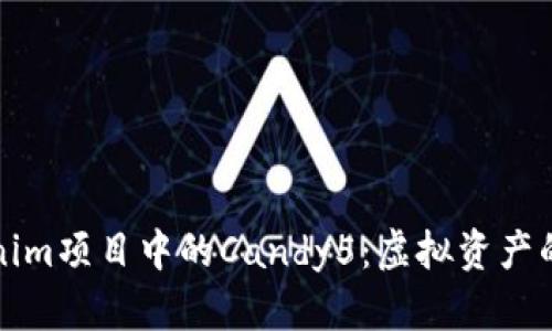 深入解析Tokenim项目中的Candy5：虚拟资产的新机遇与挑战