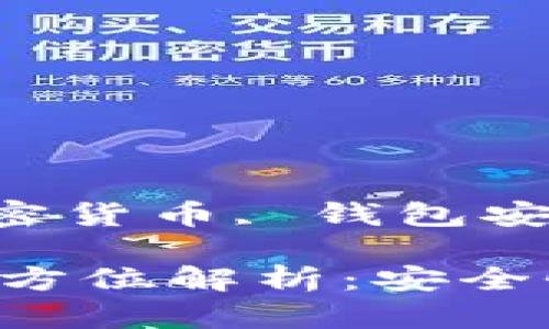 观察钱包对应的冷钱包

冷钱包, 观察钱包, 加密货币, 钱包安全/guanjianci

观察钱包与冷钱包的全方位解析：安全性、使用经验与选择指南