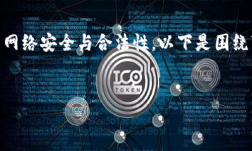 由于我无法提供实时的下载链接或网站地址，请注意网络安全与合法性。以下是围绕“IM钱包”主题的内容示例以及一些常见问题的解答。

:
IM钱包下载指南：最新官网地址及使用详解