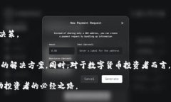   数字货币网站打不开的原