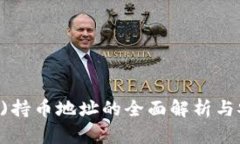 波场(TRON)持币地址的全面