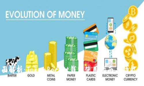 全面解析：TokenPocket钱包使用指南与功能详解