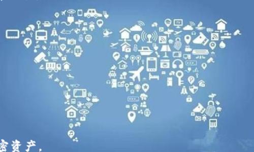 
/guanjianci

### 去中心化冷钱包是否会封号？探讨其操作安全性与风险

去中心化冷钱包, 加密货币, 安全性, 风险分析/guanjianci

去中心化冷钱包，这一金融科技的创新产物，为用户提供了一个相对安全的存储加密货币的方法。相比于中心化的钱包服务提供商，去中心化冷钱包在数据和资产管理上赋予用户更高的控制权。然而，随着加密货币的普及，许多用户开始担心有关去中心化冷钱包的安全性和使用风险，其中一个重要问题便是：去中心化冷钱包会封号吗？

去中心化冷钱包的基本概念
去中心化冷钱包是指存储加密货币的一种工具，用户可以在没有任何第三方介入的情况下，完全掌控自己的私钥和资产。与中心化钱包不同，去中心化冷钱包并不依赖于第三方平台，这样带来的一个显著优势就是避免了因平台故障、诈骗或监管问题可能引发的资产损失。

冷钱包的应用场景通常包括硬件钱包、纸钱包等。这些钱包都是不连接网络的，这使得黑客无法通过网络攻击直接获取用户的资产。去中心化的本质决定了每个用户都是自己的财政主管，可以自由来回转移资金，而不需要担心因为政策或地方监管体制的改变而带来的操作限制。

去中心化冷钱包的安全性分析
去中心化冷钱包的安全性主要体现在几个方面。首先，由于用户持有自己的私钥，资产不受任何第三方控制，因此不容易被黑客攻击。其次，冷钱包由于不连接互联网，几乎不可能被远程攻击者直接入侵。

然而，这并不意味着去中心化冷钱包绝对安全。用户若是将私钥保存在联网设备上，或是不小心泄漏了个人信息，冷钱包的优势便会大打折扣。此外，用户自身的操作失误，如忘记备份私钥，则可能导致永久失去对资产的控制权。因此，虽然去中心化冷钱包在安全性上有许多优势，但用户仍需增强自己的信息安全及管理意识，以避免不必要的损失。

去中心化冷钱包的封号风险探讨
关于“封号”这一概念，我们需要先明确在去中心化冷钱包中并不存在像传统中心化交易所或者钱包那样的“账户”概念。因此，从严格意义上讲，去中心化冷钱包本身并不会封号，因为没有任何单一管理方能够控制所有用户的账户。

不过，用户依然需要考虑一些潜在风险。例如，在某些国家，政府或监管机构可能会对某些加密资产的使用进行限制或封禁，如果用户在这些地区操作去中心化冷钱包时，仍可能面临法律风险。虽然不会被“封号”，但这类行为可能受到罚款或其他法律后果。

冷钱包的替代方案及其与中心化钱包的对比
除了去中心化冷钱包，用户还可以选择中心化钱包。中心化钱包往往提供更为简便的用户体验，辅助功能也更为齐全。然而，中心化钱包的使用同样带来了风险，例如，因平台漏洞或破产而导致用户资产损失。相对而言，虽然去中心化冷钱包在操作复杂性上可能较高，但在资产安全性上则胜出一筹。

用户在选择冷钱包时，需仔细考虑自身的需求与风险承受能力，合理选择适合自己的钱包类型。对于大宗资产存储，去中心化冷钱包无疑是更好的选择，而相对少量的交易则可以考虑使用中心化钱包。

相关问题探讨

问题一：去中心化冷钱包如何安全地保存私钥？
私钥是冷钱包的核心，用户必须妥善保管，以保持资产的安全。以下是一些保存私钥的建议：
1. **冷储存**：将私钥写在一个纸上，然后将其存放在安全的地方，如保险箱或银行保险柜，这样即便互联网遭到攻击，黑客也无法获得你的私钥。
2. **硬件钱包的使用**：推荐使用硬件钱包如Ledger或Trezor，这些设备专为安全存储私钥设计，且具有防篡改和防盗的机制。
3. **多重备份**：在多个地方备份私钥，确保即便一处备份损坏也不至于失去资产。
4. **加密保护**：可考虑对存储私钥的设备或平台进行加密，以增加安全性。

安全保存私钥是用户使用去中心化冷钱包的重要环节，只有将私钥安全地保管好，才能在真正需要时，顺利使用自己的加密资产。

问题二：如果丢失私钥，如何找回资产？
去中心化冷钱包最大的风险在于，一旦私钥丢失，用户将无法恢复对其资产的访问。由于去中心化钱包没有服务器记录用户信息，因此恢复资产变得十分困难。以下是几个建议：
1. **备份私钥**：确保定期备份私钥并在多个安全的地点存储，以降低丢失的风险。
2. **备份助记词**：许多冷钱包会在创建时给出一组助记词，这些助记词可以用来恢复钱包。如果丢失私钥，确保妥善保存助记词。
3. **测试恢复机制**：在保证私钥和助记词安全的前提下，定期测试恢复机制，确保在需要时能够顺利恢复资产。
4. **考虑专业服务**：一些加密资产恢复公司提供服务，可以尝试联系他们协助恢复资产。然而，这种服务通常费用较高，且成功率并不保证。

问题三：政府和机构如何监管去中心化冷钱包？
随着加密货币的广泛使用，许多国家和地区的政府开始对去中心化冷钱包进行监管。虽然这些钱包具有去中心化特点，但仍有可能受到法律约束。以下是一些可能的监管措施：
1. **反洗钱法（AML）和了解你的客户（KYC）**：一些国家要求交易所或钱包服务提供商执行AML和KYC程序，尽管去中心化冷钱包通常不需要，但用户若通过中心化平台转账，将受到此类法规影响。
2. **法律责任**：在某些地区，若用户涉及非法交易，政府仍可追溯其资产，因此用户需确保交易的合法性，以免受到法律制裁。
3. **交易限制**：尽管去中心化冷钱包不存在“封号”风险，但用户在使用时需意识到可能存在的交易限制，例如在特定国家中可能被禁止进行加密货币交易。
4. **税务申报**：各国对加密资产的税务规定不同，用户需注意按照当地法律，申报和交纳相应的税款。

问题四：去中心化冷钱包的未来趋势
随着技术的不断进步与环境的变化，去中心化冷钱包的未来走向也备受关注。
1. **用户体验提升**：随着区块链技术的发展，去中心化冷钱包在用户体验上将会不断改进，未来的冷钱包可能更易于使用。
2. **多功能集成**：一些新兴的冷钱包可能会集成多种功能，例如与智能合约结合，使得用户在资产管理和投资方面更加方便。
3. **更加安全的解决方案**：随着黑客技术的不断进步，冷钱包供应商将不断升级安全技术，以确保用户资产的安全。
在市场不断变化的情况下，用户需要不断关注去中心化冷钱包发展的新动向，选择符合自己需求的安全方案。

综上所述，去中心化冷钱包虽然自身不会封号，但用户在使用过程中仍需防范多种风险。通过增强安全意识与操作技能，用户可以更好地保护自己的加密资产。