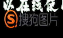 Tokenim钱包可以在线使用，