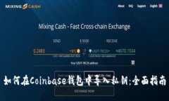 如何在Coinbase钱包中导入私