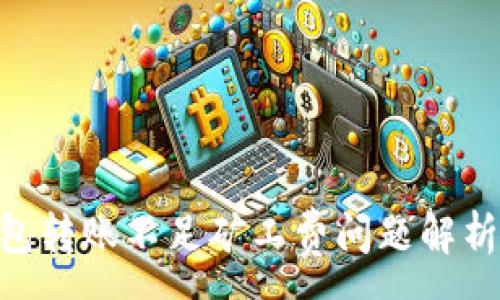 :
Tokenim钱包转账不足矿工费问题解析与解决方案