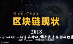 比特派与Tokenim的全面对比
