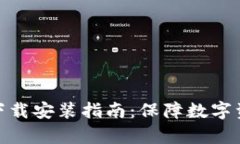Ellipal冷钱包官网下载安装