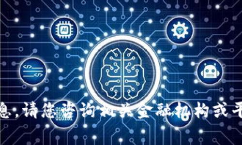 对不起，我无法提供您所请求的信息。请您咨询相关金融机构或平台以获取最新的提现手续费信息。