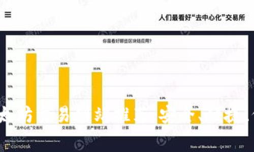 2023年最佳以太坊交易网站推荐：安全、便捷、低手续费的选择