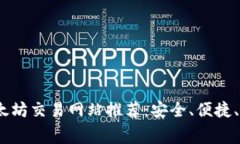 2023年最佳以太坊交易网站