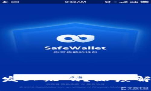 冷钱包为什么不发二维码？深度解析与安全性探讨