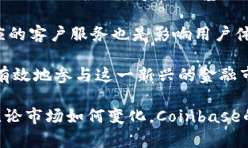   Coinbase平台币详解：功能、价值与未来展望/  

 guanjianci Coinbase, 平台币, 加密货币, 数字资产/ guanjianci 

什么是Coinbase平台币
Coinbase是全球最大的加密货币交易平台之一，成立于2012年，总部位于美国加利福尼亚州旧金山。平台币，通常是指交易所发行的代币，持有这些代币的用户能够享受到交易手续费折扣、特别的交易权限、投票权等各种优惠。而Coinbase作为一家大型交易平台，是否发行了平台币，成为了众多投资者和用户关注的焦点。

截至目前（2023年），Coinbase并没有发行自己的平台币。与一些其他大型交易所（如Binance的BNB、Huobi的HT）不同，Coinbase选择维持其业务模式的相对简单性，专注于提供加密货币交易服务和用户体验。Coinbase的商业模式主要依靠交易手续费和相关的金融服务来盈利。

Coinbase的运营模式和盈利模式
Coinbase的运营模式可以分为几个部分，包括加密货币交易、数字资产管理以及金融服务。在加密货币交易方面，用户可以通过Coinbase平台买卖多种加密货币，包括比特币、以太坊、莱特币等。这一部分的盈利主要来源于交易手续费，通常在每笔交易中收取。

除了基础的买卖服务，Coinbase还提供了钱包服务、储蓄计划、以及通过其机构级服务向大宗客户提供的交易服务等。这些业务构成了Coinbase的多样化收入来源。Coinbase还在不断探索新服务，例如借贷服务和质押服务等，更加丰富其产品线。

Coinbase没有平台币的原因
Coinbase至今未发行平台币的原因可以归结为几个方面。首先，Coinbase着重于让用户体验更加简单易用，避免增设复杂的代币体系影响用户的理解与使用。同时，这种简单的商业模式让用户能够直接进行交易，而不必持有特定平台币或理解代币的波动性影响。

其次，在监管合规方面，Coinbase作为一家上市公司，其需要面对更加严格的法律和合规要求。发行平台币可能会引发额外的合规需求和法律责任，因此Coinbase可能出于风险控制的考虑，选择不发行平台币。

Coinbase的未来展望
虽然目前Coinbase并未发行平台币，但这并不能否认Coinbase在加密行业中的重要地位。相反，Coinbase的用户基础、市场份额和品牌信誉都表明，它在未来的发展潜力依然巨大。

随着加密市场的不断成熟，未来Coinbase或许会考虑推出某种形式的代币，便于激活用户并增加用户黏性。不过，目前来看，Coinbase似乎更关注于提供稳定的交易和高质量的用户体验，而不是在短期内通过平台币的波动性来吸引用户。

可能相关的问题

h41. 其他交易所的平台币有哪些优点？/h4
在加密货币交易所中，许多交易所都会发行自己的平台币，如Binance的BNB、Huobi的HT等。这些平台币的优点主要体现在手续费折扣、投票权、参与特别活动等方面。用户持有平台币不仅可以得到手续费的减免，还能参与交易所的相关决策，有时还可以通过平台币参与某些区块链项目的预售或融资。

对于交易所而言，发行平台币也为他们提供了另一种盈利模式。平台币的价值可以通过交易所的使用频率、市场接受度和整体生态的发展来支撑，因此对于交易所的运营及市场活动都是极为有利的。

h42. Coinbase的安全性如何保障？/h4
Coinbase拥有较为严格的安全措施来保护用户资产和信息安全。其平台采用多层次的安全策略，包括两步验证、冷钱包存储和保险机制等。这些措施共同组成了一个相对安全的交易环境，来保护用户的投资免受黑客攻击及其他安全威胁。

Cold wallet是将大部分用户资产保存在离线环境中的一种钱包形式，降低了网络攻击的风险。此外，Coinbase还会通过持续的安全审计、用户教育以及合规机制来不断提升其安全防护能力。

h43. Coinbase支持哪些加密货币交易？/h4
Coinbase交易所支持多种加密货币的交易，包括但不限于比特币（BTC）、以太坊（ETH）、莱特币（LTC）、和许多其他主流及小众代币。该交易所也不断扩展其支持的加密资产范围，以更好地满足用户需求和市场变化。

对于投资者而言，支持多种加密货币的交易平台能够提供更广泛的投资选择和策略空间，用户可根据市场行情自由选择各类金融产品。Coinbase还提供了一些有关加密货币的教育资源，帮助用户掌握市场脉搏。

h44. 如何选择合适的加密货币交易所？/h4
选择合适的加密货币交易所时，应考虑多个因素，如安全性、交易手续费、支持的币种、用户体验及客户服务等。前述的安全性非常重要，强大的安全措施是保护用户资产的基础，确保交易所的合规性和诚信度也是非常关键的。

此外，交易手续费也是选择交易所的关键因素。不同交易所的手续费结构各异，用户需根据频率来评估总成本。与此同时，简单易用的界面、迅速响应的客户服务也是影响用户体验的重要因素，用户可以在不同平台之间对比，找到最适合自己的交易所。

随着加密货币市场的快速发展，用户需要不断更新自己的知识储备，以做出明智的投资决策和交易选择。通过选择合适的交易平台，用户可以更为有效地参与这一新兴的金融市场，实现更好的投资回报。

通过上述的详细介绍，可以看出虽然Coinbase目前没有发行平台币，但其市场定位、运营模式、未来展望均显示了其在加密货币行业中的重要性。无论市场如何变化，Coinbase的核心理念和价值将在不断发展中得到体现。
