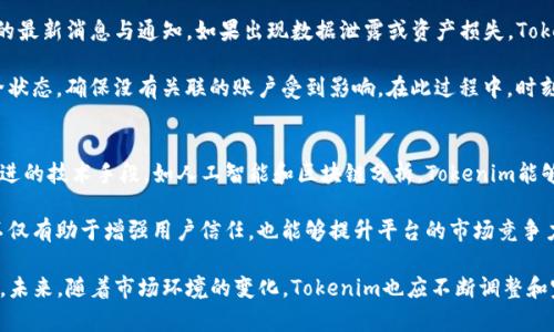jiaotiTokenim是否会被风控—深入分析与应对策略/jiaoti
Tokenim, 风控, 数字资产, 加密货币/guanjianci

随着区块链和加密货币的迅速发展，越来越多的数字资产交易平台和工具进入市场。其中，Tokenim作为一种新兴的数字资产管理工具，在用户投资和管理数字资产方面受到广泛关注。然而，关于Tokenim是否会被风控的问题，确实是许多用户所关心的。这不仅涉及到平台的稳定性与用户的资金安全，更是关系到用户在市场中能否顺利开展交易。本文将详细探讨Tokenim的风控机制，以及相应的应对策略，为用户提供全面的参考。

Tokenim的基本介绍
Tokenim是一款专注于数字资产管理的工具，旨在为用户提供便捷的交易、资产管理和投资决策支持。它不仅支持主流加密货币的交易，还提供数据分析、市场走势预测等功能，极大地方便了投资者的决策过程。然而，随着平台用户的增多，如何有效地管理风险便成为了Tokenim面临的重要课题。

风控的必要性
在数字资产交易中，风控是保障用户资金安全的关键。风控不仅帮助平台识别和管理潜在的风险，还能够有效预防因市场波动、网络安全等因素带来的损失。尤其是在加密货币市场波动性较大的背景下，风控显得尤为重要。只有在严格的风控体系下，用户才能够安心地使用Tokenim进行投资和交易。

Tokenim的风控机制
Tokenim在其运营过程中，引入了多种风控策略。首先是用户身份验证机制，通过KYC（了解你的客户）和AML（反洗钱）政策，平台能够识别用户的真实身份，从而降低洗钱和欺诈的风险。此外，Tokenim还采用了实时监控系统，能够对异常交易行为进行即时警报和处理。而定期的安全审计也能确保平台整体的安全性。

如何应对Tokenim可能的风控措施
尽管Tokenim具备多重风控措施，用户仍需增强自身的风险意识。当使用Tokenim进行交易时，用户应遵循平台的政策，确保自身的交易行为合法合规。另外，建议用户备用计划，例如分散投资、设置止损点等，以防止在市场剧烈波动时造成重大损失。同时，用户还应定期检查账户安全设置，启用双重认证等安全措施，以提升账户的安全性。

可能相关问题

1. Tokenim的合规性如何？是否会受到监管机构的关注？
Tokenim作为数字资产管理工具，其合规性是用户广泛关注的话题。近年来，各国对数字货币市场的监管越来越严格，Tokenim也必须遵循相关法法规。例如，在美国，数字资产交易所需要遵守美国证券交易委员会（SEC）的相关规定；而在欧洲，GDPR（通用数据保护条例）对用户数据的处理也提出了严格要求。因此，Tokenim在运营中需时刻关注相关政策动态，并寻找与监管机构的合作机会，以确保其合法合规。

与此同时，Tokenim还需要定期进行合规培训，提高团队的合规意识，以应对可能出现的监管挑战。此外，平台可以通过发布透明的运营报告、用户教育等方式增强用户对平台的信任感，从而减轻潜在的监管风险。

2. 在使用Tokenim时，我应该如何保护我的账户安全？
随着数字资产交易的普及，账户安全问题日益凸显。为了保护用户的资金安全，Tokenim建议用户采取一系列安全措施。首先是选择强密码并定期更换，避免使用简单的密码或共享密码。其次，启用双重认证（2FA），这一额外的安全层能够有效防止账户被盗。另外，用户不应在公共Wi-Fi下进行交易，以免被黑客攻击。

此外，定期检查账户活动，及时发现异常登录或交易行为也是非常重要的。Tokenim还可能提供安全通知功能，当账户发生异常活动时会第一时间通知用户。用户应保持警惕，及时更新安全设置，确保账户的持续安全。通过这些措施，用户可以在一定程度上降低账户被盗的风险。

3. 如果Tokenim发生安全问题，我该如何应对？
即使采取了多重安全措施，用户仍可能面临Tokenim出现安全问题的风险。首先，在这种情况下，用户应该保持冷静，尽快确认账户的安全状态。登录Tokenim官网或查看社交媒体，获取官方的最新消息与通知。如果出现数据泄露或资产损失，Tokenim会迅速发布公告，并指导用户进行应对。

接下来，用户应立即冻结账户，防止进一步的资金损失，并记录相关证据。如果资产因安全问题被盗，用户可以向Tokenim提出申诉，要求进行调查。此外，用户还应关注自己在其他平台的安全状态，确保没有关联的账户受到影响。在此过程中，时刻保持与Tokenim的联系，了解问题处理的进展，以便及时作出相应的措施。

4. Tokenim在风控方面是否有市场竞争力？
Tokenim在风控方面的措施与其他市场参与者相比具有一定的竞争力。首先，Tokenim在用户身份验证和实时监控方面投入了大量资源，这些措施在业内得到了广泛认可。此外，通过使用先进的技术手段，如人工智能和区块链分析，Tokenim能够更有效地识别和防范潜在的风险。

然而，在竞争激烈的市场环境中，Tokenim仍需不断改进其风控体系，以应对日益复杂的网络安全威胁。例如，平台可以定期进行安全性测试，与专业安全团队合作，及时发现和修复漏洞。这不仅有助于增强用户信任，也能够提升平台的市场竞争力，让更多用户愿意选择Tokenim进行数字资产的管理和投资。

总而言之，Tokenim是否会被风控，实际上是一个复杂且多维的问题。在有效的风控体系下，Tokenim能够为用户提供相对安全的交易环境，但用户自身的风险意识和安全措施同样至关重要。未来，随着市场环境的变化，Tokenim也应不断调整和完善其风控机制，以保持市场竞争力和用户的信任。