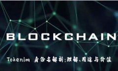 Tokenim 身份名解析：理解、