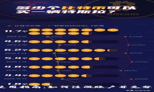 Tokenim 使用指南：如何注册账户并充分利用其功能