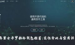 2023年男士卡罗拉冷钱包推