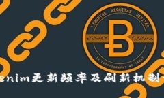 Tokenim更新频率及刷新机制
