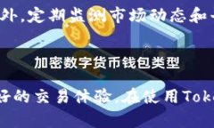   Tokenim服务协议：了解您