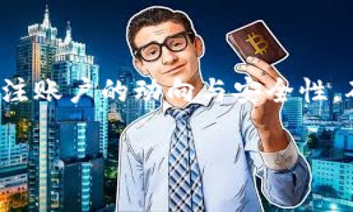   比特派用不了？解决常见问题及使用技巧详解 / 
 guanjianci 比特派, 数字钱包, 加密货币, 使用技巧 /guanjianci 


比特派（Bitpie）是一个旨在为用户提供方便、安全的数字货币管理和交易体验的多币种钱包。可惜的是，一些用户在使用比特派时可能会遇到种种问题，比如无法登录、无法转账、账户安全等疑虑。为了帮助大家更好地理解和使用比特派，本文将详细介绍比特派的常见使用问题、解决方法以及一些使用技巧，帮助大家顺利进行数字货币的管理和交易。


一、比特派无法登录的原因及解决方法

在使用比特派时，很多用户会遇到登录失败的情况。这种问题可能是由多种原因引起的。最常见的几个原因包括：忘记密码、网络连接问题、应用程序故障等。以下是针对这些原因的具体解决办法。

1. **忘记密码**：
   如果用户忘记了比特派的登录密码，首先可以尝试使用“找回密码”功能。比特派通常会要求用户输入与账户关联的电子邮件地址，系统将会向该邮箱发送重置密码的链接或验证码。用户根据提示进行操作即可重置密码。如果邮箱无法访问，可能需要联系比特派的客服来确认身份。

2. **网络连接问题**：
   比特派是一个基于网络的数字钱包，确保网络连接稳定至关重要。如果用户的网络信号不佳，可能会导致登录失败。可以尝试切换到更稳定的Wi-Fi网络，或者重启设备和路由器，确保网络通畅。

3. **应用程序故障**：
   有时候，比特派应用程序本身可能会出现故障，导致用户无法正常登录。建议用户查看应用商店，确保比特派应用已经更新到最新版本。有时，旧版本可能会因不兼容而无法正常使用。

4. **账户被锁定**：
   如果多次输入错误密码，账户可能会被暂时锁定。一般会在一段时间后自动解锁，用户只需耐心等待。若紧急需要使用，建议联系比特派客服。

以上几种情况都是比特派无法登录的常见原因，用户可以根据具体情况采取相应的措施。


二、比特派转账失败的原因及解决方法

转账是比特派作为数字钱包的重要功能之一，但有时用户可能会遇到转账失败的情况。这不仅可能影响用户的交易体验，甚至可能导致资金损失。下面，我们将探讨转账失败的几个常见原因以及解决方法。

1. **网络拥堵**：
   比特派转账依赖于区块链技术，网络拥堵会导致转账失败或延迟。在高峰期，例如某些特定时刻或由于某些热门币种的交易激增，区块链的交易确认时间会延长。用户在此时发起转账，可能会遇到延迟或者失败的情况。建议在网络拥堵期间尽量避免进行大额转账，或选择等待拥堵减缓后再进行操作。

2. **手续费不足**：
   每次转账都需要支付区块链手续费。如果用户设置的手续费过低，矿工可能不会优先处理该项交易。建议用户在比特派进行转账时，合理设置手续费，选择一次性确认交易。比特派通常会给出一个建议的手续费，可以根据其建议进行设置。

3. **地址错误**：
   在进行转账时，输入错误的收款地址是非常常见的错误。比特派会保存用户的常用地址，但在新添加地址时还是要特别小心。建议用户在发送前仔细核对收款地址，确保其正确无误，尤其是数字货币地址通常比较长且复杂，输入错误的概率较高。

4. **币种不支持**：
   比特派支持多种数字货币，但并非所有币种都能够互相转账。在转账之前，务必确认比特派是否支持你要转账的币种。如果不支持，转账将会失败。

通过上述分析，用户在进行比特派转账时，可以提前掌握可能出现的问题，并采取相应的措施，确保顺利完成转账。


三、比特派的安全性如何？

在数字货币逐渐普及的今天，安全性成为用户最为关心的问题之一。比特派钱包作为一个数字资产管理平台，其安全性无疑是重中之重。对于用户而言，了解比特派的安全机制以及如何保护自己的账户安全，至关重要。

1. **私钥管理**：
   比特派钱包允许用户独立持有自己的私钥，私钥是控制账户资金的唯一凭证。用户需要妥善保管自己的私钥，切勿随意泄漏。若私钥丢失或被盗，用户的资产将面临失去的风险。比特派提倡用户将私钥保存在安全的地方，如冷钱包中，避免网络攻击的风险。

2. **多重签名**：
   比特派支持多重签名功能，用户可以设置多个密钥来共同管理一个钱包地址。这意味着，发生任何转账行为都需要多个权限的签署，增加了账户安全性。这对于大额资产管理尤为重要，尤其是在企业和投资机构中，能够有效减小资金被盗风险。

3. **安全提示和风险控制**：
   比特派会向用户提供实时的安全提示，如果发现可疑的登录行为或转账行为，会主动提醒用户。此外，比特派还会定期对系统进行安全审计，加强对平台的维护和保护。

4. **社区和技术支持**：
   比特派有良好的技术支持团队，随时为用户提供安全方面的建议与帮助。此外，社区用户也提供了很多宝贵的使用经验和安全技巧，用户可以在遇到问题时积极寻求支持。

用户通过以上措施可以大大提高比特派的使用安全性，但仍需保持警惕，定期检查账户活动，确保没有任何异常现象。


四、比特派的使用技巧与用户经验

使用比特派并不仅仅是为了存放和转账数字货币，拥有一些实用的使用技巧可以极大地提升用户的体验与效率。以下是一些值得注意的使用技巧。

1. **定期备份钱包**：
   在比特派中，用户可以方便地备份钱包，这一点至关重要。用户应定期对钱包进行备份，并将备份文件保存在多个安全的位置。当设备发生故障或意外丢失时，备份文件将是恢复资金的重要凭证。

2. **启用双因素认证**：
   为了进一步增强账户安全，建议用户启用双因素认证（2FA）。这样，即使黑客获得了密码，没有第二个认证因素，他们也无法登录账户。常用的2FA方式包括短信验证码、Google Authenticator等，用户可根据个人习惯选择。

3. **参与社区与学习**：
   比特派拥有活跃的用户社区，用户可以通过社区获取技术支持和使用经验。例如，许多用户会分享他们的心得体会、交易策略、合约知识等。新用户参与其中可以学习到很多实用的知识，并找到解决问题的方法。

4. **关注官方信息**：
   为了了解比特派的最新动态及安全信息，用户应关注比特派的官方网站和官方社交媒体平台，定期查看发布的公告，避免错过任何重要信息。此外，用户应警惕针对比特派的虚假公告和诈骗信息。

综上所述，通过应用这些技巧和建议，用户可以更好地利用比特派这个平台进行数字货币的管理和交易。


总结

比特派在数字货币钱包中具备许多优点和优势，但在使用过程中不可避免地会遇到一些挑战。了解和掌握比特派的常见问题及其解决方案，可以帮助用户更加顺畅地进行交易和管理。通过提高安全意识、积极参与社区以及利用各类使用技巧，广大用户能够提升自己的操作效率和账户安全，为自己的数字资产保驾护航。


常见问题回答
1. 比特派是否支持所有类型的数字货币？

比特派作为一个多币种钱包，支持市场上多种主流加密货币，不过并非所有数字货币都在其支持范围内。在选择比特派作为数字货币管理工具时，用户需要提前检查其所需管理的数字货币是否被比特派所支持。可在比特派官方网站或应用内查询最新的支持币种列表，确保自己需参与的项目都是被认可和支持的。

一些较小的或者新兴的数字货币，因市场流动性较低，可能未被比特派收录。而这些币种通常面临风险比较高的问题，用户在选择投资时亦须三思而后行，保留一定的风险意识。对于不常见的币种，用户可以考虑将其存放在更有专业性的钱包中，例如去中心化钱包(如MetaMask等)，以更好地维护其资产安全。

通过合理选择钱包和清楚了解各个币种的特点，用户将能更有效地利用比特派这一平台。


2. 如果丢失了私钥，如何找回我的比特派钱包？

私钥是用户访问和控制其数字资产的唯一凭证，丢失私钥所带来的后果往往是致命的。遗憾的是，一旦私钥丢失，用户将无法再访问钱包中的资金。为了避免这种情况，用户在创建钱包之初一定要认真备份私钥，并妥善保管。

通常，用户会在比特派创建钱包时获得一组助记词，这组助记词与私钥密切相关。若用户能确保助记词的安全，而且在丢失私钥后能够恢复助记词，便可以利用助记词恢复比特派钱包。具体操作是新建一个钱包，选择“使用助记词恢复”功能，输入助记词进行操作。

即便如此，在意识到私钥的重要性后，每位用户都应形成良好的习惯，定期备份和更新私钥，把私钥信息分散保存在多个安全的环境和存储媒介中，避免因人为失误导致的经济损失。


3. 如何处理比特派无法卸载的问题？

在使用比特派的过程中，用户可能会遇到无法正常卸载应用程序的情况。这种情况通常由以下几个原因导致。

1. **操作系统限制**：某些操作系统可能会出于安全和稳定性的原因限制某些应用程序的卸载。建议用户在手机设置中，查找应用管理，再选择比特派进行卸载操作。有时需要先关闭比特派的后台进程后才能进行卸载。

2. **权限问题**：比特派在安装的过程中，可能会请求用户权限。如果未完全授予这些权限，可能会导致后续的卸载受限。可以进入手机的设置，手动查看并调整比特派的权限设置。

3. **数据残留问题**：某些用户在尝试卸载比特派时，可能会发现手机下载中的数据仍然存在。对此，用户可尝试安装专门的垃圾清理类工具，这样可以帮助用户清理无用数据，并尝试再次卸载比特派。

4. **使用上面的应用程序管理器**：也可以考虑使用手机自带的应用程序管理器进行卸载。通常，这是一种确保卸载干净的方法，可以帮助用户解决无法卸载的情况。

完成以上操作后，一般情况下都能够顺利卸载比特派应用。如果以上方法仍未能解决问题，建议联系比特派的官方客服，寻求更专业的技术支持。


4. 如何提升比特派的交易效率？

在比特派进行数字货币交易时，用户的体验和效率对整个交易流程的顺畅性至关重要。以下是几个提升比特派交易效率的方法。

1. **设置合理的密码和安全措施**：优秀的安全设置可以降低交易过程中的风险，使用户更为安心提高交易频率。用户应该确保密码的复杂性，并考虑启用双因素认证等安全措施，事先准备好交易需支付的手续费，确保顺利完成转账。

2. **根据市场动态决策**：用户可以在比特派内链接相关的市场信息和技术分析工具，通过分析市场条件，合理设定交易策略和入场出场时机。

3. **使用比特派的快捷功能**：比特派提供了一些快捷功能，例如快速转账、收藏地址等，用户可以设置常用地址，减少每次转账时的输入错误，提高交易的效率。

4. **定期清理和维护钱包**：用户应保持钱包中币种的更新与有效性，将较长时间未进行交易的资产进行清理，确保钱包内操作流畅。此外，定期检查钱包余额，关注账户的动向与安全性，确保投资数字货币过程中流畅和高效。

通过以上几点，用户能够有效提升在比特派的交易效率，并提高用户体验，最大限度降低交易风险，实现理想的投资收益。
