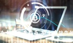 Token.im冷钱包使用指南：安