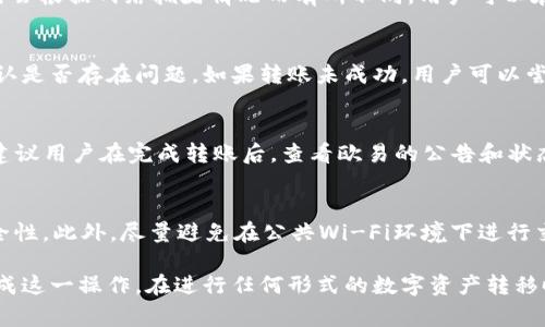    如何将Tokenim转移到欧易（OKEx）：详细步骤与注意事项  / 
 guanjianci  Tokenim, 欧易, 代币转移, 数字货币交易  /guanjianci 

随着数字货币的快速发展，越来越多的用户选择在不同的交易平台之间转移他们的资产。Tokenim和欧易是两个受欢迎的数字货币交易平台，很多用户希望将自己的Tokenim资产转到欧易平台进行交易或者投资。那么，如何将Tokenim转移到欧易呢？接下来我们将详细探讨这个过程，并给出一些重要的注意事项。

一、了解Tokenim与欧易
在进行代币转移之前，理解这两个平台是很重要的。Tokenim是一种去中心化的数字资产，用户通常在这个平台上进行交易和持有资产。而欧易（OKEx）则是一个集中式的数字货币交易所，提供了许多交易对和高流动性，适合进行多种投资策略。

二、Tokenim与欧易的账号注册
首先，用户需要在这两个平台上注册账户。如果已经有账户，可以直接登录。如果没有账户，用户需要按照以下步骤进行注册：
ol
    li访问Tokenim官网，填写注册信息，确认邮箱或手机号码。/li
    li访问欧易官网，进行类似的注册流程，重要的是要完成身份认证，这是交易所为了保障安全而设置的。/li
/ol

三、准备Tokenim转移
在转移Tokenim之前，用户首先需要了解他们将要转移的代币的具体信息，包括代币的合约地址、转移所需的最低手续费等。此外，确保Tokenim账户中有足够的资产进行转移和支付手续费。

四、获取欧易的接收地址
在将Tokenim转移到欧易之前，用户需要从欧易获得一个接收地址。以下是获取接收地址的步骤：
ol
    li登录欧易账户，进入“资产”页面。/li
    li找到并选择“充值”选项。/li
    li选择要充值的Tokenim代币，系统会自动生成一个接收地址，将此地址复制保存。/li
/ol

五、在Tokenim上进行转账
现在用户可以在Tokenim平台上进行资金转移。用户需要完成以下步骤：
ol
    li登录Tokenim账户，找到“提现”选项。/li
    li输入之前复制的欧易接收地址，选择转移的代币以及数量。/li
    li确认无误后，提交转账申请，等待网络确认。一般来说，转账可能需要一些时间，用户需耐心等待。/li
/ol

六、确认到账
资金转移后，用户可以定期登录欧易检查到账情况。在“资产”页面中查找相应的代币，确保资金成功到账。如果没有到账，可以查看Tokenim的转账记录确认转账状态。

七、常见问题解答

h41. Tokenim转移的手续费是多少？/h4
转移Tokenim的手续费通常由网络手续费和平台手续费组成。网络手续费是指在进行资产转移时，区块链网络所需的手续费，这个费用会根据网络拥堵情况而有所不同。用户可以在Tokenim的平台上查找具体的手续费信息。

h42. 如果转移失败，应该怎么办？/h4
如果转移失败，用户首先应检查Tokenim平台的转账记录，确认转账是否提交成功。如果提交成功但没有到账，建议联系欧易客服以确认是否存在问题。如果转账未成功，用户可以尝试重新发起转账，并确保输入的接收地址正确无误。

h43. 转移到欧易的Tokenim可以直接交易吗？/h4
一般情况下，一旦Tokenim到账欧易账户，用户可以立即进行交易。但在某些情况下（如正在维护、需完成某些审核等），可能会有延迟。建议用户在完成转账后，查看欧易的公告和状态更新以获取最新信息。

h44. 有哪些安全措施可以保护我的资金？/h4
为了保护数字资产的安全，用户应采取多种安全措施。首先，确保使用复杂密码，并定期更换。其次，启用两步验证（2FA）以提高账户安全性。此外，尽量避免在公共Wi-Fi环境下进行交易，以防信息被窃取。

总结来说，将Tokenim转移到欧易是一个相对简单的过程，只要遵循上述步骤，注意相关的安全措施和转账细节，用户应该能够顺利完成这一操作。在进行任何形式的数字资产转移时，了解平台之间的差异、随时关注资金状态，以及保护个人信息安全是至关重要的。