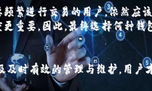   如何安全使用OKEx冷钱包及其地址管理 / 
 guanjianci OKEx冷钱包,数字货币安全,加密资产管理,冷钱包地址 /guanjianci 

引言：数字货币与冷钱包的必要性
随着区块链技术的发展，数字货币逐渐渗透到人们的日常生活中，越来越多的人开始投资或使用数字资产。然而，如何安全地存储这些数字资产成为一个亟待解决的问题。在众多存储方式中，冷钱包因其出色的安全性而备受推崇。
冷钱包通常指的是不与互联网直接连接的数字资产存储方式，它能有效降低被黑客攻击的风险。OKEx作为一家知名的数字资产交易平台，其冷钱包服务得到了广泛的关注和使用。

什么是OKEx冷钱包？
OKEx冷钱包是OKEx交易所提供的一种安全存储数字资产的服务。冷钱包的核心优势在于其离线存储的特性，使得使用该钱包存储数字货币的用户无论是在网络安全还是资产安全方面都能得到有效保护。通过与热钱包相对比，冷钱包不直接连接到互联网，降低了资产被盗及其他安全风险的可能性。
在OKEx的冷钱包系统中，私钥与用户的数字资产分开存储，这一设计大大提升了资产的安全性。只有在必要时，冷钱包才会临时与网络接入，并且在完成交易后再次断开连接。这样一来，即便是交易所的服务器遭到攻击，用户的资产依然能够得到有效保护。

如何创建和使用OKEx冷钱包？
创建和使用OKEx冷钱包非常方便，用户只需遵循以下几步：
第一步，注册OKEx交易所账号并完成身份验证。注册成功后，用户可根据提示找到冷钱包的选项。对于新手用户，系统会提供详细的指导和帮助，使得创建冷钱包的过程迅速而简单。
第二步，生成冷钱包后，用户需要注意妥善保管好生成的私钥。保证私钥的安全是冷钱包使用中最关键的一部分。可以选择将私钥存储在硬件设备中或采取其他防泄露措施。
第三步，用户在进行资产转账时需要用到冷钱包地址。在交易过程中，应确保冷钱包地址的正确性，以免造成资产损失。完成转账后，用户的资产将会安全地存储在冷钱包中，享受离线存储的安全保障。

OKEx冷钱包地址的管理
对于用户来说，管理OKEx冷钱包地址是确保资产安全的一项重要工作。用户在使用冷钱包时，可以通过创建多个地址来实现更好的资产分散和管理方式。
首先，用户要保持冷钱包地址的保密性。定期检查冷钱包的余额，并及时进行资产管理，比如定期移动资产，确保不会因某一地址的长期不活动而暴露风险。
其次，在输入冷钱包地址时，用户应确保信息的准确性。由于区块链交易一旦确认便无法撤回，确保冷钱包地址无误至关重要。
最后，不定期更新冷钱包地址也是一种有效的安全措施。通过周期性更新地址，用户可以大幅度降低因某一地址长期使用而带来的风险。

冷钱包的优缺点对比
虽然冷钱包在安全性上有显著提升，但其使用也有一些缺点。首先，我们来看看冷钱包的优点：
- **安全性高**：由于冷钱包与互联网无连接，能够有效抵御黑客攻击和其他网络风险。
- **私钥管理稳妥**：冷钱包的私钥可以完全由用户控制，减少了交易所潜在的管理风险。
- **操作灵活**：虽然冷钱包的交易速度相比热钱包稍慢，但它允许用户在不急需使用资产时将其存储，更加可靠。

然而，冷钱包的缺点也必须引起关注：
- **操作复杂**：对于新手用户来说，创建和管理冷钱包的过程相对复杂，可能存在一定难度。
- **交易速度慢**：因为冷钱包需要通过具体的步骤才能实现资产交易，所以在需要快速交易时，冷钱包的优势可能不够明显。
- **私钥风险**：若用户丢失冷钱包的私钥，将无法恢复其资产，面临财产损失。

在使用OKEx冷钱包时的注意事项
为了确保在使用OKEx冷钱包时能够顺利和安全地管理资产，用户需要留意以下事项：
- **备份私钥**：用户在登记冷钱包时，需务必备份好私钥，并将其保存于安全的地方。
- **定期检查钱包状况**：即使不频繁使用冷钱包，也应该定期登录检查资产情况，确保账户安全。
- **更新密码**：定期更换与冷钱包关联的交易所密码，以增强账户安全性，防止未经授权的访问。
- **警惕诈骗信息**：在社交媒体或网上论坛中，不要轻易分享冷钱包的相关信息，避免个人信息的泄露。

常见问题解答

问题1：冷钱包与热钱包的区别在哪里？
冷钱包和热钱包是数字资产存储的两种主要方式。它们的主要区别在于连接状态、使用便捷性及安全性。冷钱包常被用来长期存储资产，适合投资者在进行长期投资时使用。反观热钱包则是连接互联网的，适合频繁进行交易，方便快捷，但安全性相对较低。
使用热钱包时，用户经常处于在线状态，因此极易受到黑客攻击和其他网络安全威胁。相对而言，冷钱包的离线存储特性使得其更不易受到网络风险的影响，但首次设置和使用时需要用户投入更多的时间与精力。
总之，如果你是一名长期投资者，冷钱包显然是一个理想的选择，而如果你需要频繁交易，则热钱包会更符合你的需求。但是，为了确保数字资产的安全，许多人选择将两者结合使用，通过热钱包进行日常交易，再将大部分资产储存在安全的冷钱包中。

问题2：如何选择适合自己的冷钱包？
选择合适的冷钱包关键在于评估自己的需求及预算。市面上有多种类型的冷钱包，价格从几百元到几千元不等。一般来说，知名品牌的冷钱包会提供更好的安全性和用户体验，因此在选择时可以优先考虑。例如Ledger和Trezor等。
此外，评估冷钱包的安全性、兼容性和用户评价也是至关重要的。安全性方面，用户应确认其是否采用了强加密技术，是否支持保密私钥的存储等。而兼容性则关乎其是否支持不同的数字货币。如果你持有多种不同类型的数字货币，那选择一款能够支持多种币种的冷钱包会更为便利。
在考虑预算方面，虽然外部价格可能较高，但对投资人来说，这种投入通常是值得的。因为在数字资产上的每一个决定都时刻关系到财产安全，选购一款性价比高的冷钱包是值得长期考量的关键投资。

问题3：是否有必要使用冷钱包注入资产？
对于大多数数字货币投资者来说，使用冷钱包的必然性与其投资策略密切相关。如果是长期持有的投资，冷钱包无疑是一个非常推荐的选择。因为它不仅能有效抵御网络风险，还能让用户安心储存资产而无需频繁查账。
然而，如果用户的交易频率较高，或者仅仅是进行日常的小额交易，可能会觉得使用热钱包更为方便。但是在进行大笔交易或长时间不需要动用的资产时，冷钱包则显得尤为必要。
总体来看，冷钱包提供了更高的安全性，是保护资产的一种有效方法，对于大多数希望获得安全保障的用户，使用冷钱包注入资产是非常必要的。

问题4：冷钱包是否会影响交易效率？
相较于热钱包，冷钱包的确会在某种程度上影响交易的效率。因为冷钱包通常需要通过额外的步骤来完成交易，这个过程相较于热钱包的即时交易速度要慢。因此，对于需要频繁进行交易的用户，依然应该保留一定金额在热钱包中，以便进行快速交易，而如需大额转账或长期持有则更适合使用冷钱包。
同时，冷钱包的交易延迟也取决于用户的操作意识和经验。对于那些习惯使用冷钱包的用户而言，虽然相对来说操作过程较繁琐，但在他们看来，确保资产安全要比交易速度更重要。因此，最终选择何种钱包应根据用户的实际需求综合考虑。

总结
了解以及合理使用OKEx冷钱包对于数字货币的投资者来说至关重要。无论是创建和使用，还是管理冷钱包地址，安全都应成为重中之重。通过全面认识冷钱包的优缺点，以及及时有效的管理与维护，用户才能够更好地保护自己的数字资产，避免潜在的风险与损失。同时，根据自己的交易习惯选择合适的存储方案，确保投资的安全与效率，是每一个数字货币投资者必备的意识。