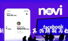 深入解析Tokenim：真伪辨别