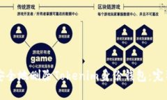 如何安全地删除Tokenim身份