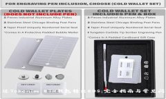 如何通过Tokenim ETH钱包转出